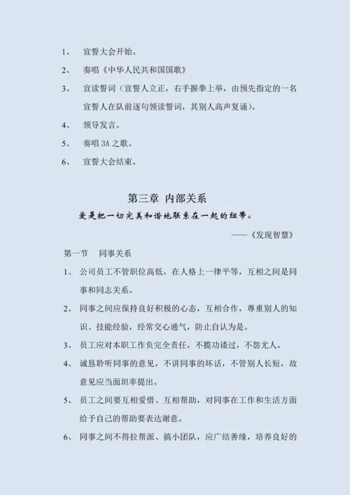 员工管理手册.docx