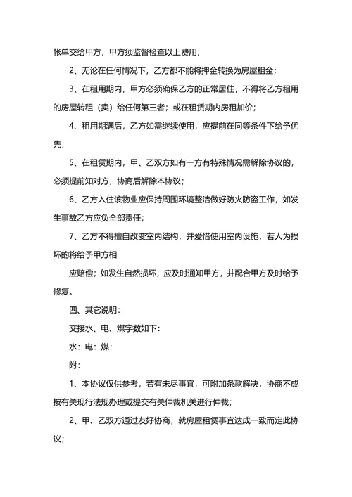 公对公房屋租赁合同模板