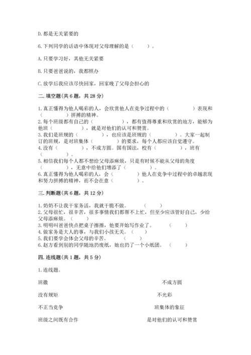 部编版四年级上册道德与法治期中测试卷【历年真题】.docx
