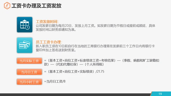 公司企业新员工入职培训PPT课件