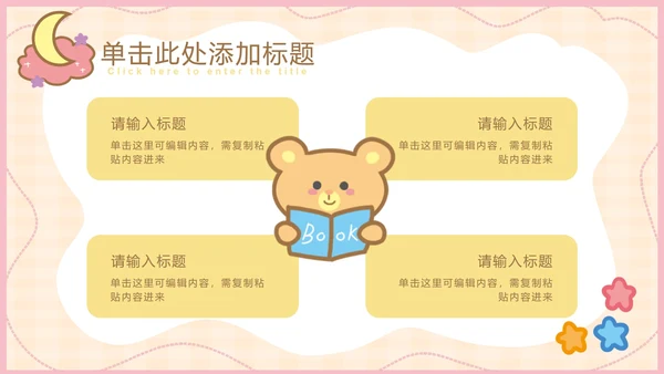 粉色可爱卡通小动物教育教学通用PPT模板