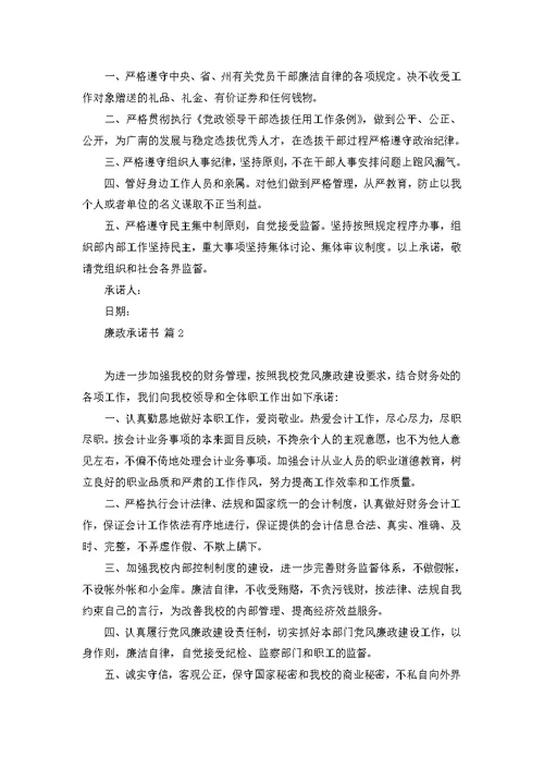 关于履职承诺书范文六篇