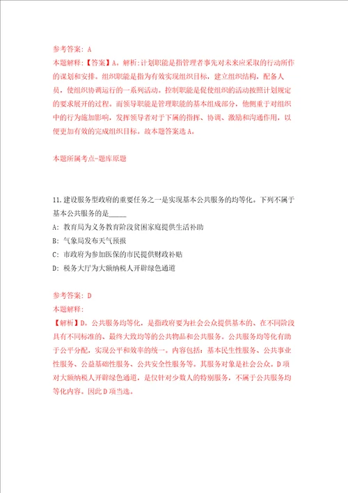 广西南宁市兴宁区卫生健康局外聘工作人员招聘1人强化训练卷第3次