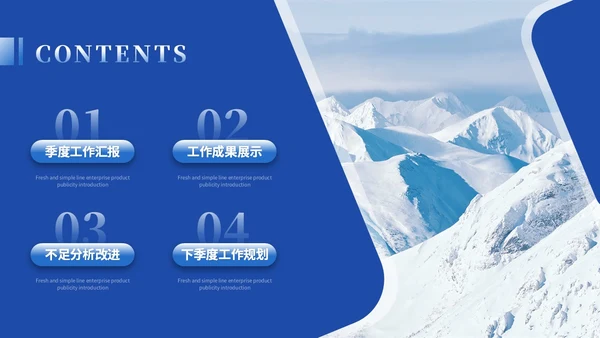 简约雪山商务季度工作总结工作汇报述职报告ppt模板