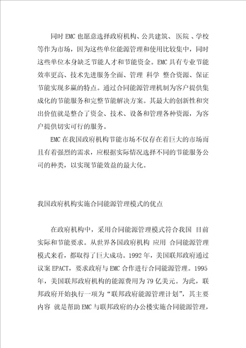 合同能源管理与政府机构节能问题研究