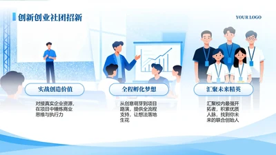 蓝色插画简约创新创业社团招新活动宣传PPT单页