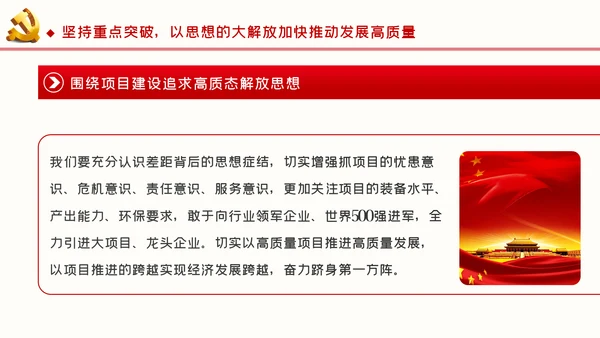 新时代新思想新作为推进高质量发展ppt党课