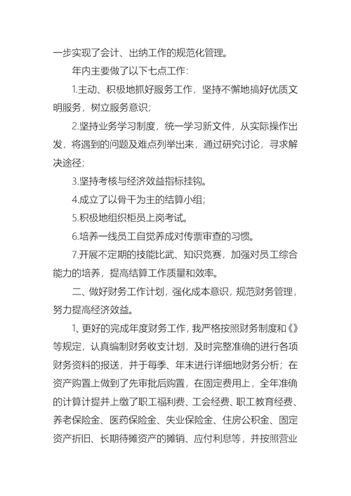 2022年财务述职报告模板集合六篇（二）