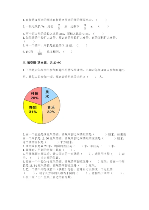 小学六年级上册数学期末测试卷【原创题】.docx