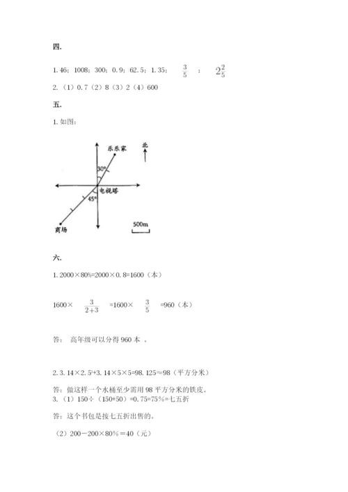 六年级毕业班数学期末考试试卷【突破训练】.docx