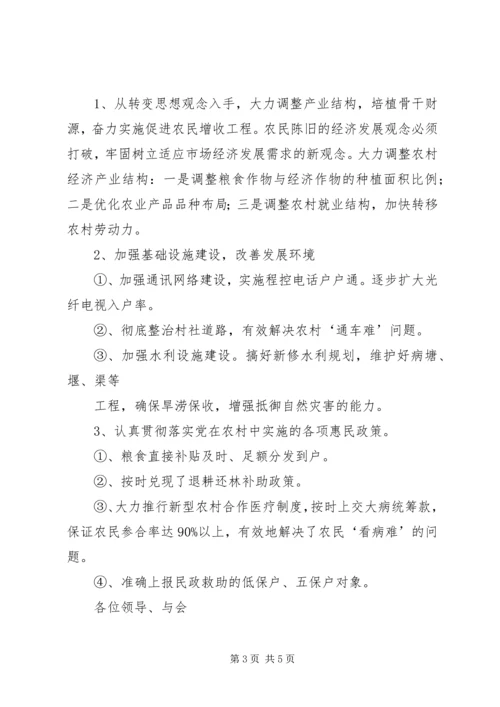 副乡镇长竞职演讲稿 (3).docx