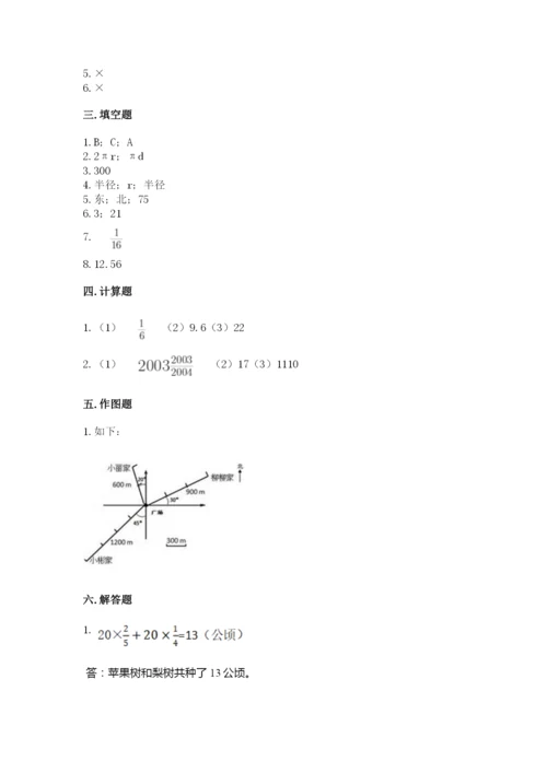 六年级数学上册期末考试卷附参考答案【巩固】.docx