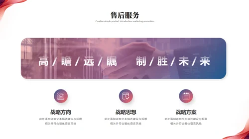 追求卓越共创未来产品发布会通用PPT模板