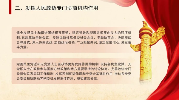 二十届三中全会关于健全协商民主机制党课ppt