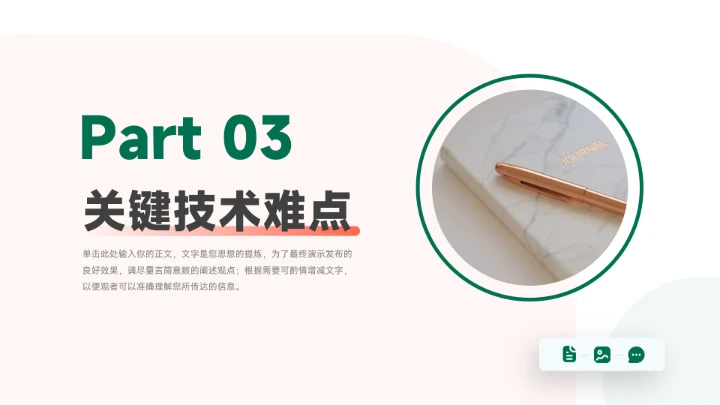 橙绿简约风双色实用论文答辩PPT模板