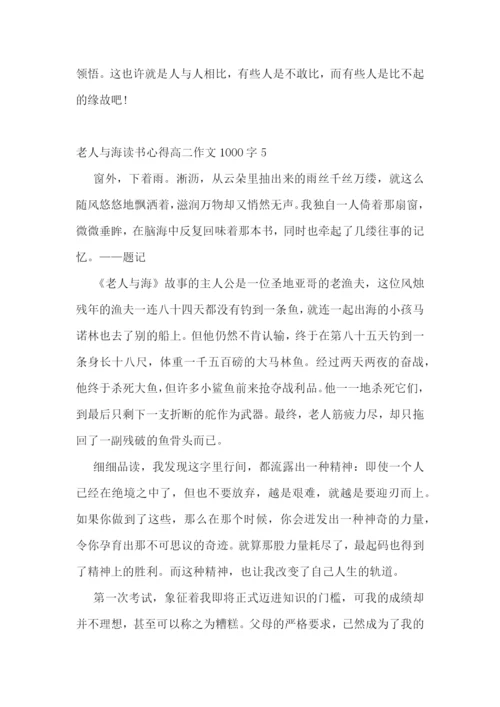 老人与海读书心得高二优秀作文1000字.docx