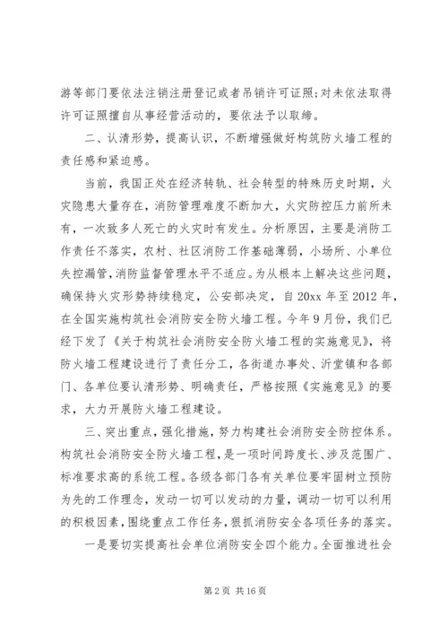 区长电视电话会议上的讲话.docx