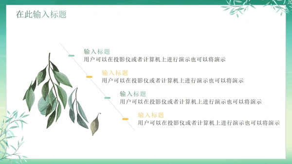 绿色简约清新中国风通用PPT模板
