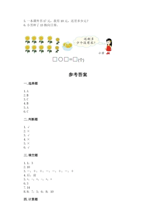 人教版一年级上册数学期末测试卷带答案（精练）.docx