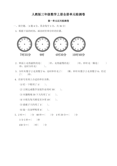 小学三年级数学上册单元测试卷加答案.docx