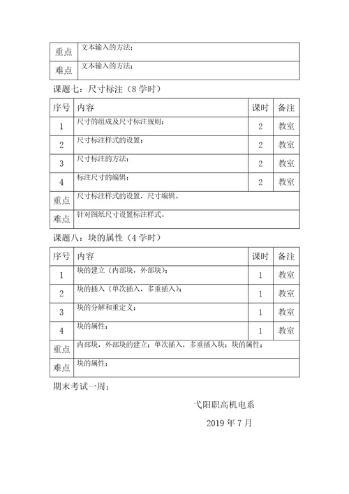 CAD制图教学计划共4页