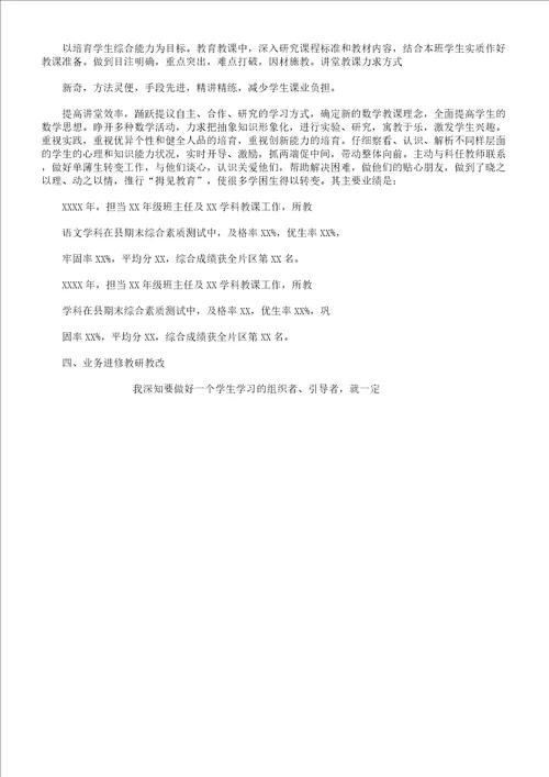 XX年教师专业技术工作计划