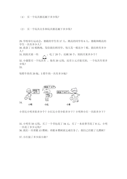 一年级下册数学解决问题60道精品（历年真题）.docx