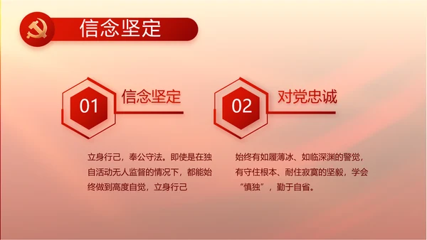 红色大气党政党风廉洁述职报告PPT