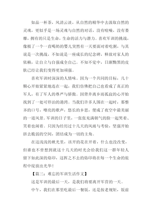 难忘的军训生活作文-3.docx