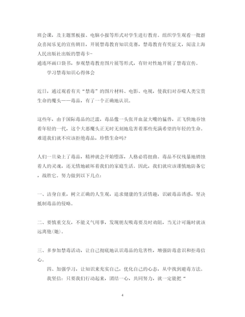 精编国际禁毒日学习禁毒知识心得体会范文5篇.docx