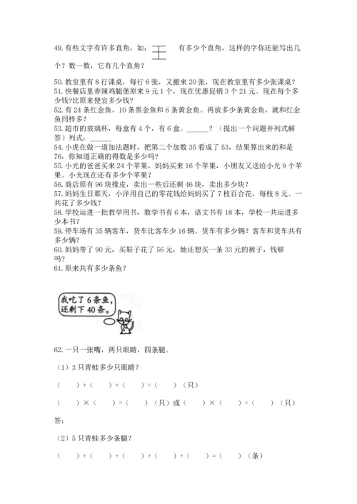 小学二年级上册数学应用题100道附答案（名师推荐）.docx