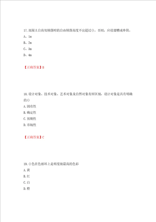 施工员专业基础考试典型题押题卷及答案32