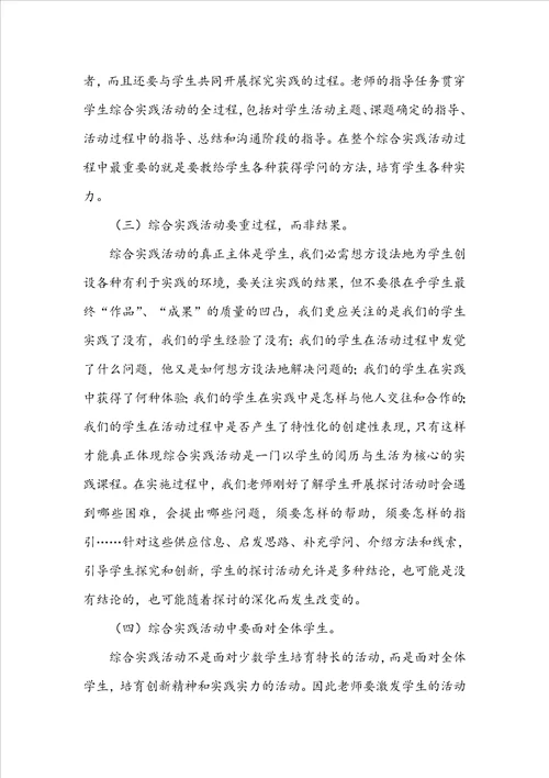 综合实践活动工作总结8篇