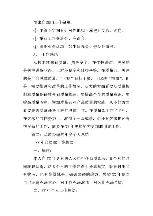 品质部主管工作总结