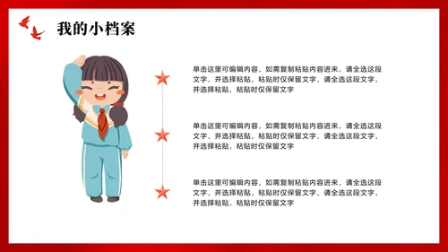 红色鎏金党政插画风小学生少先队竞选PPT模板
