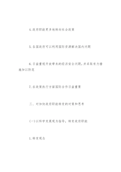 经济管理专业毕业论文开题报告.docx