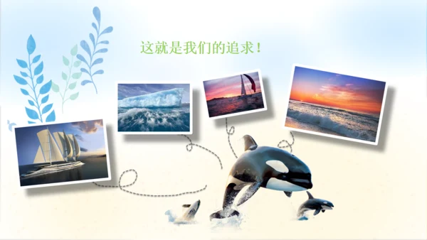 我们的海洋儿童风格通用PPT模板