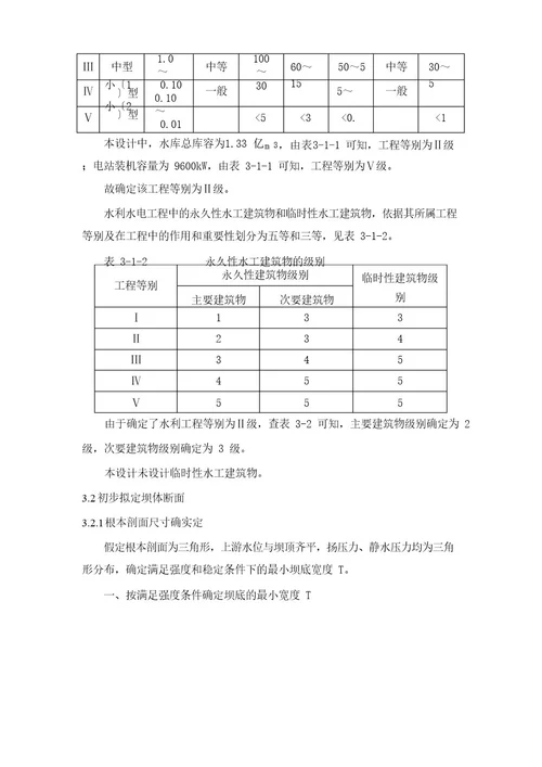 重力坝课程设计报告