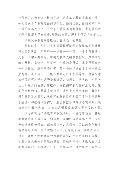 有关基础教育改革的论文精选.docx