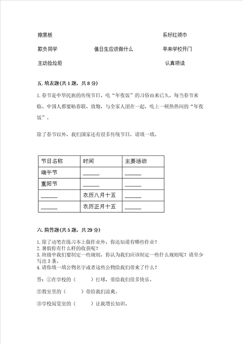 部编版二年级上册道德与法治期中测试卷中心小学