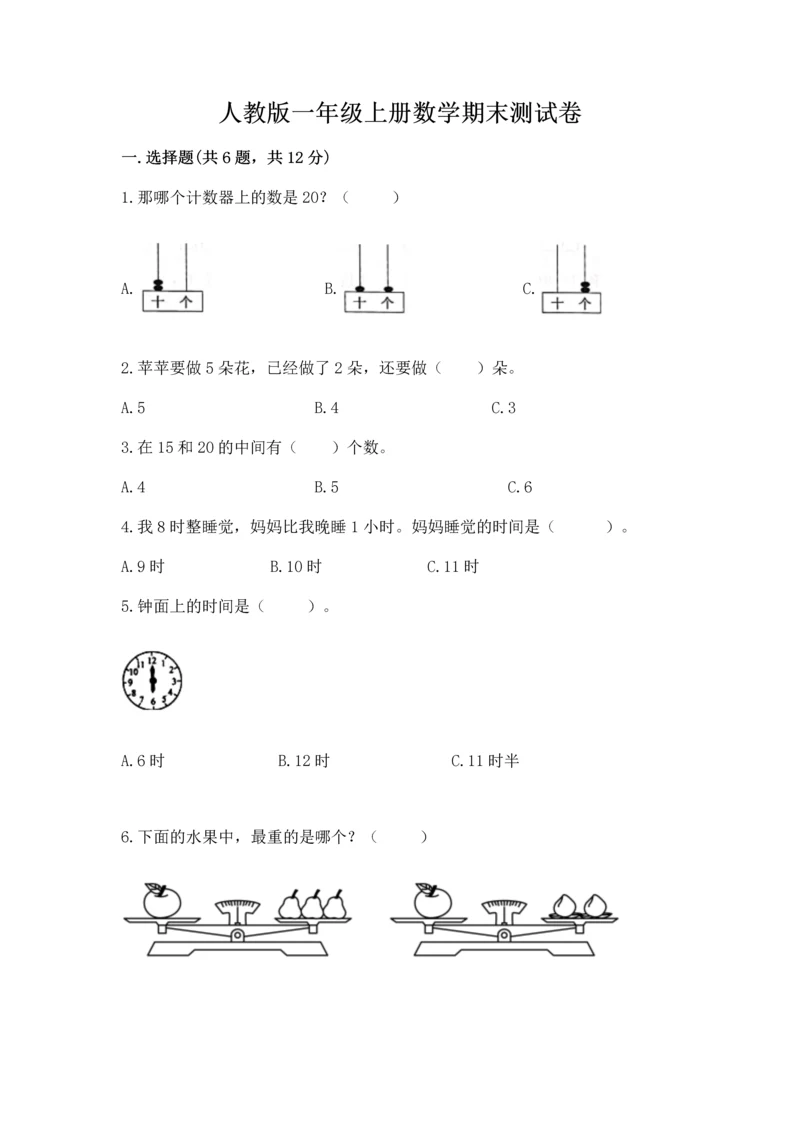 人教版一年级上册数学期末测试卷附答案【b卷】.docx