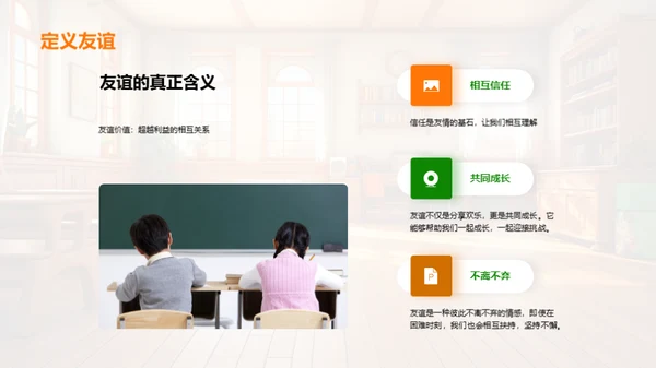 班级友谊的力量