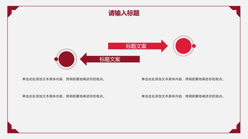 红色简约商务策划PPT模板