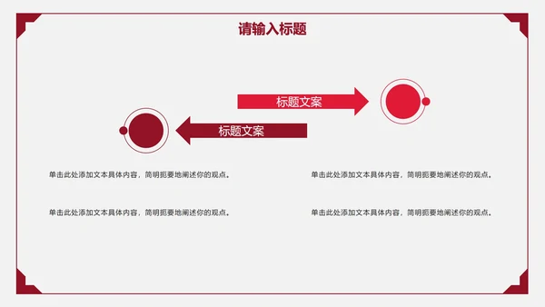 红色简约商务策划PPT模板