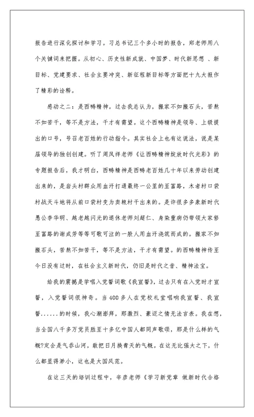 2022 年万名党员进党校学习培训心得体会3篇