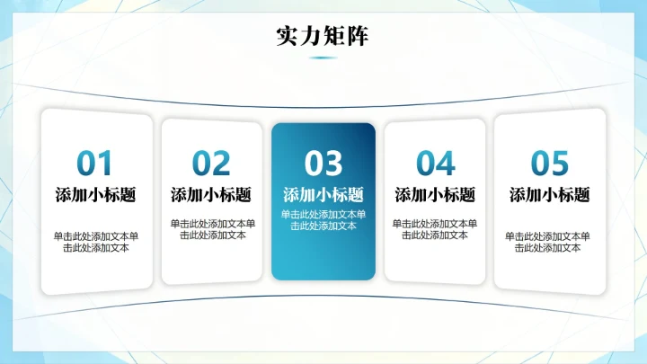 蓝色商务清新简约风团队成员介绍PPT模板