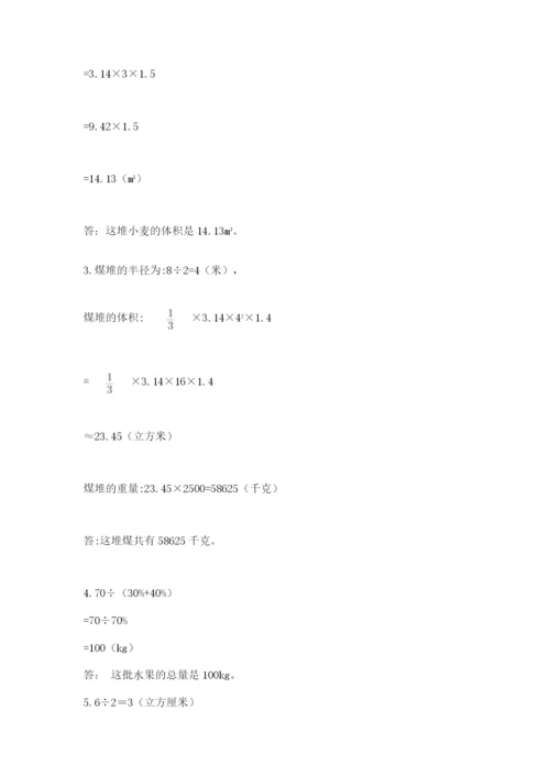 冀教版六年级下册期末真题卷精品【模拟题】.docx