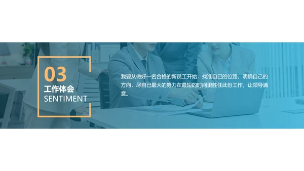 蓝色城市商务员工转正述职汇报PPT