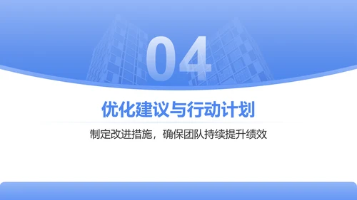 蓝色商务风季度团队绩效回顾与优化建议PPT模板