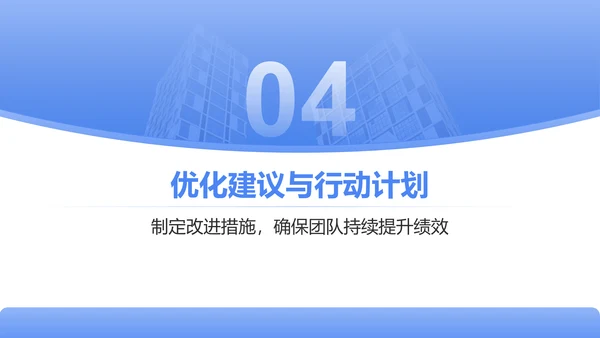 蓝色商务风季度团队绩效回顾与优化建议PPT模板